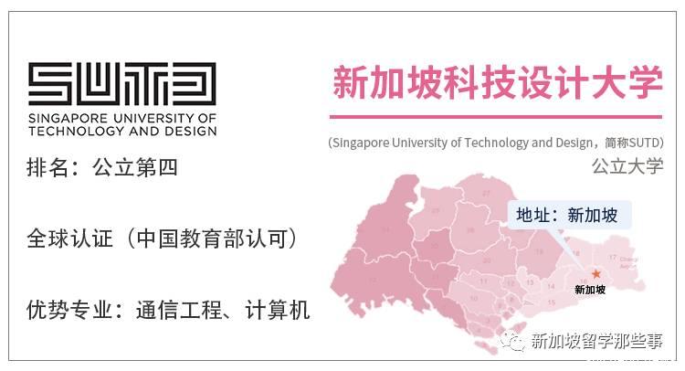 【新加坡留学院校库】 新加坡科技设计大学 （SUTD）招生简章