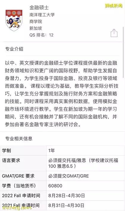 盘点南洋理工大学商学院各专业申请要点