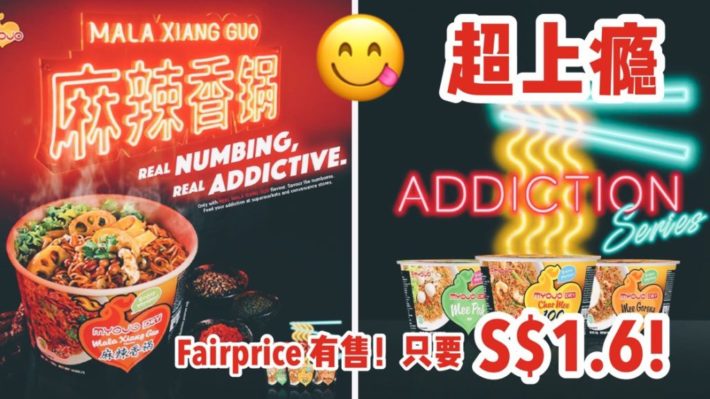 征服世界的麻辣香锅干拌面FairPrice重磅上市！只要1.6新币，即使厨艺为零，也能轻松搞定！