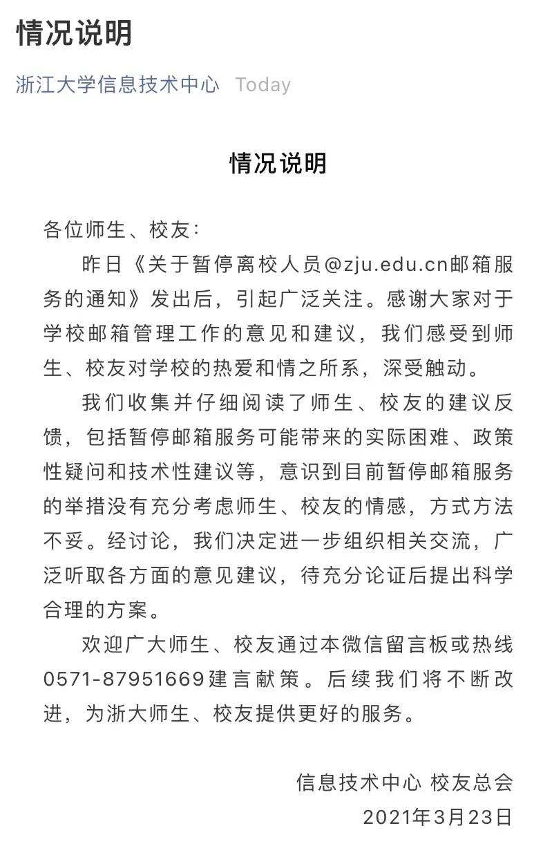 浙大停用毕业生邮箱引争议，NUS是怎么做的