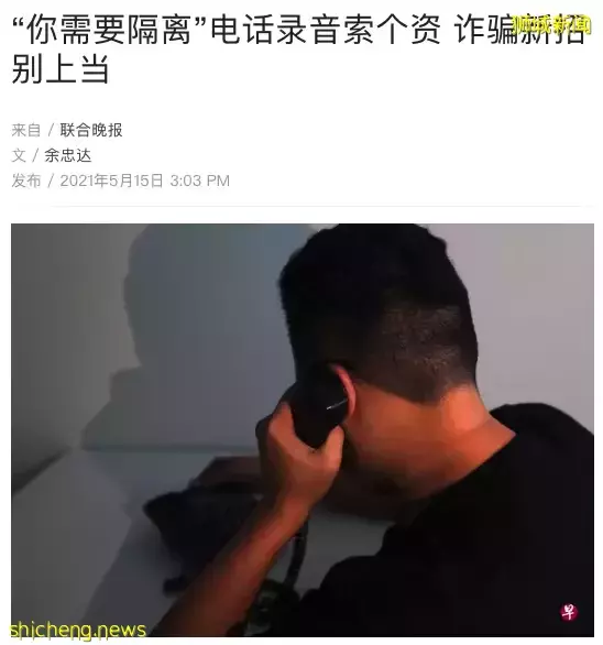 又有人假装中介诈骗？新加坡还能不能安全了