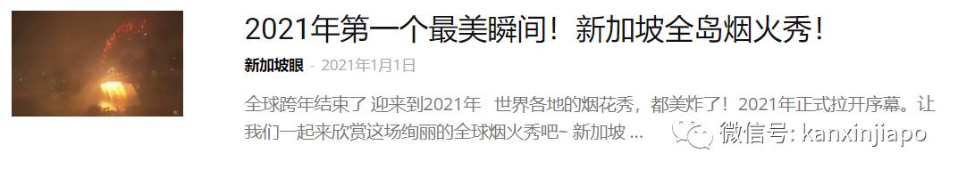 公众蜂拥到组屋顶楼看跨年烟火，人潮多到警察都没办法上楼