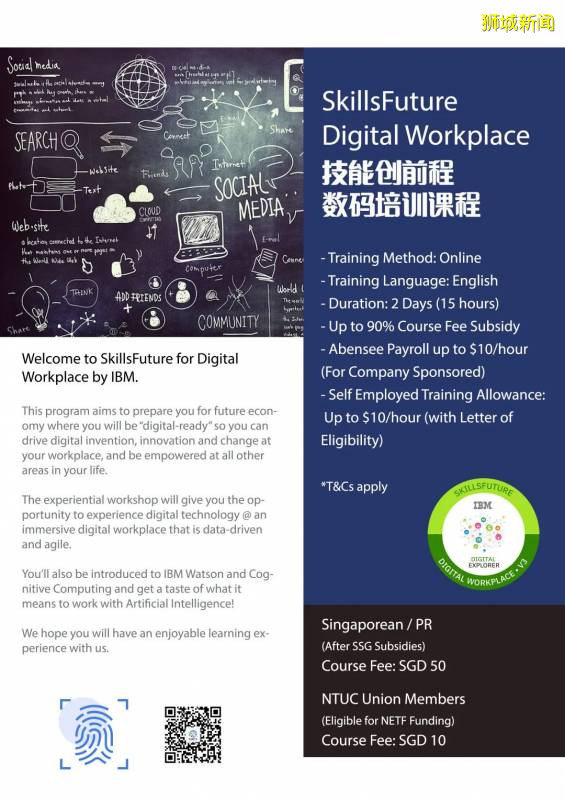 【政府津贴课程】8月份技能创前程数码培训课程Skills Future Digital Workplace