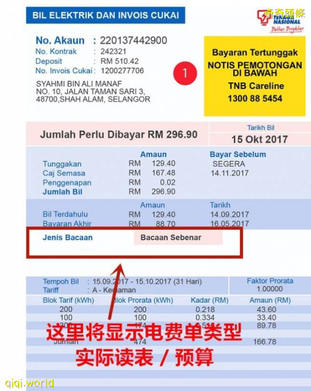 用户若还没收到实际读表电费单，可自行拍照和联系TNB 