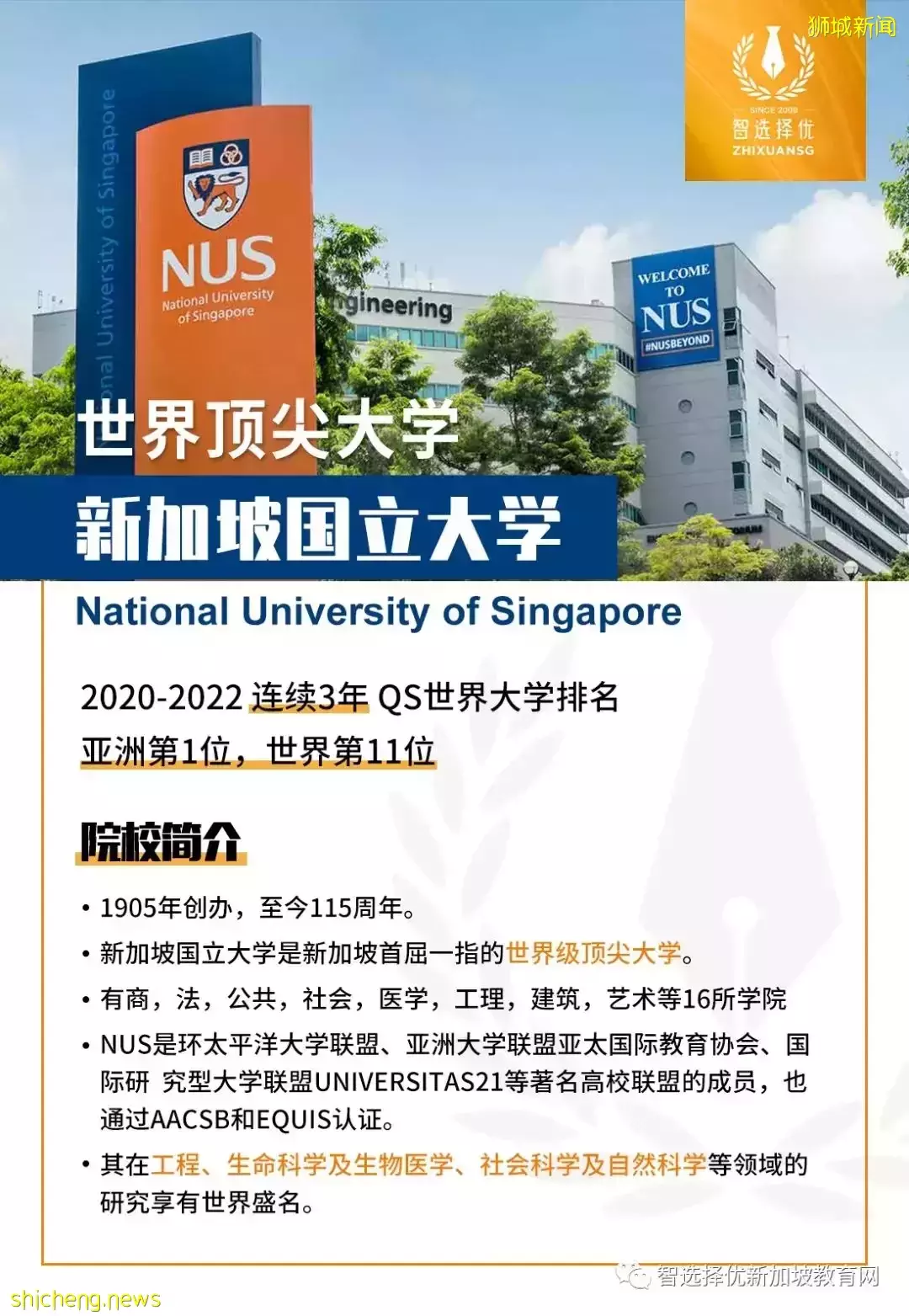 2022QS學科排名新鮮出爐！國大、南大多學科世界前十