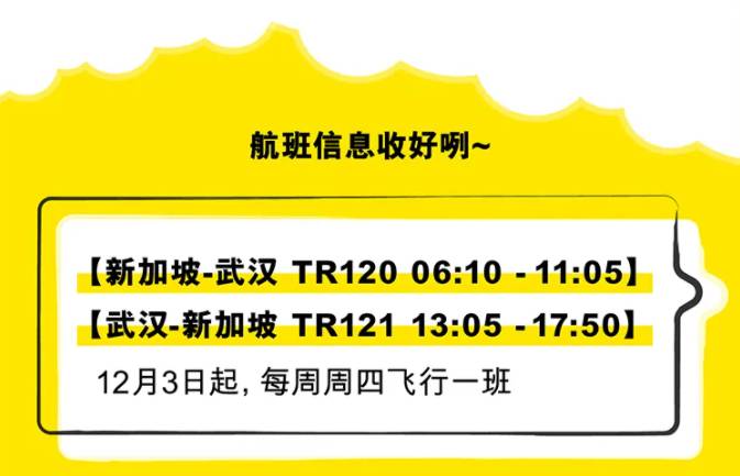 捷星航空12月起恢复樟宜机场过境航班！飞中国最低S$792