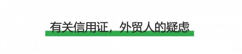 外貿人注冊新加坡公司，可用信用證收款嗎