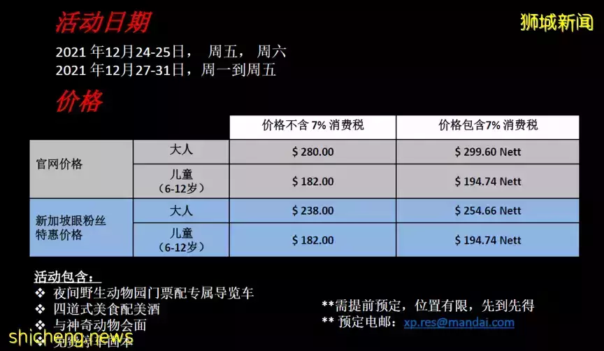 圣诞大餐在哪吃最过瘾？新加坡夜间野生动物园的帐篷晚宴等着你