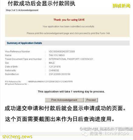 手把手教公民/PR为亲友网申新加坡旅游签证