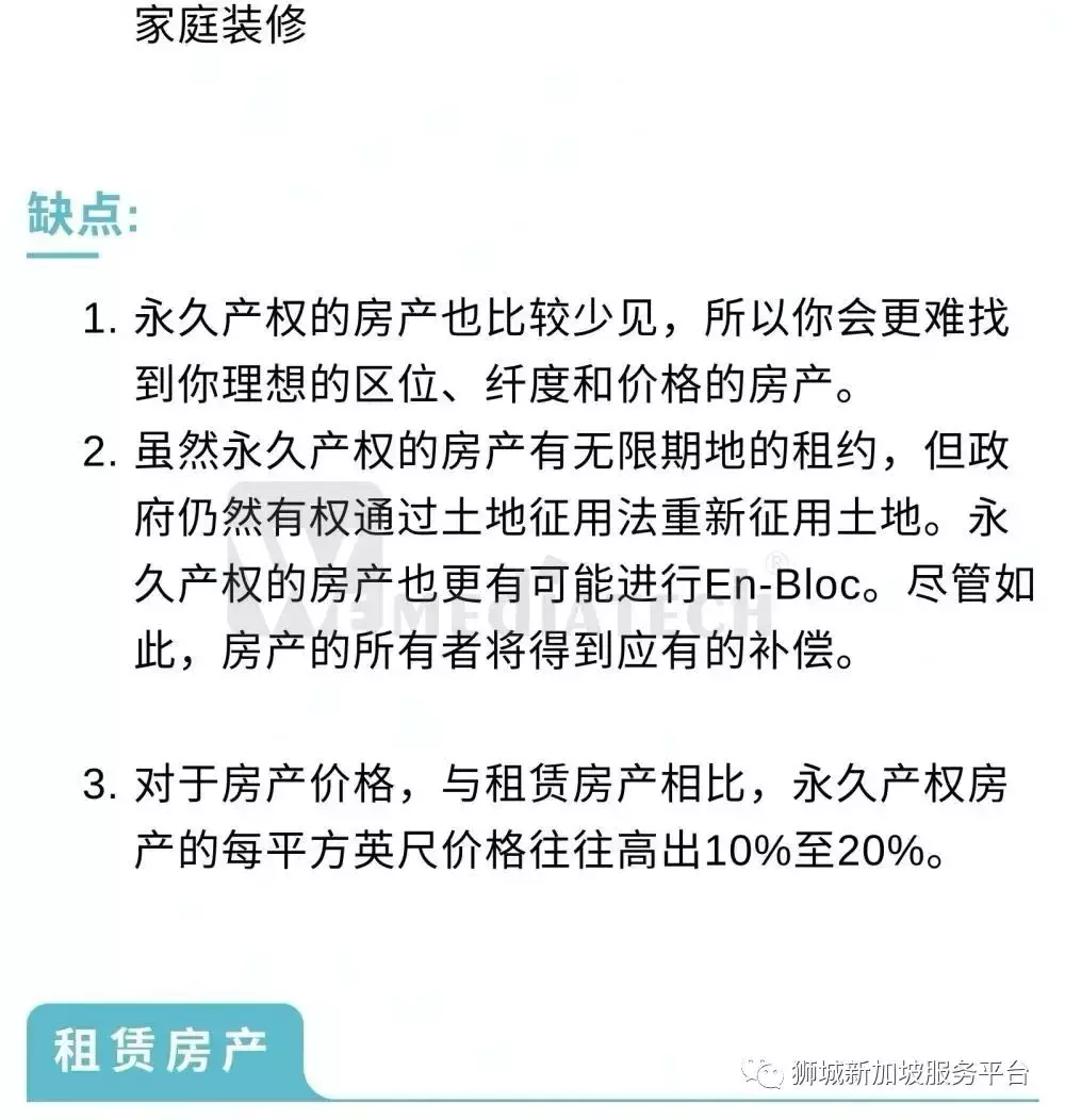 永久产权和租赁产权的房产有什么区别