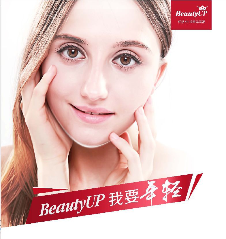 只发福利 ，拒绝套路，免费送| BeautyUP让你新年焕新颜