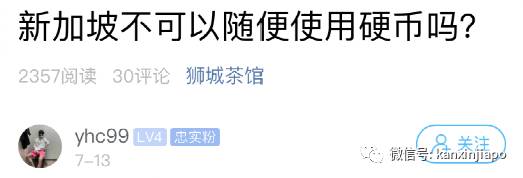 有钱不能花……新加坡用硬币居然还有限制