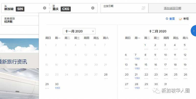 新加坡12月回国航班和票价汇总，“5个1”政策年底前不变