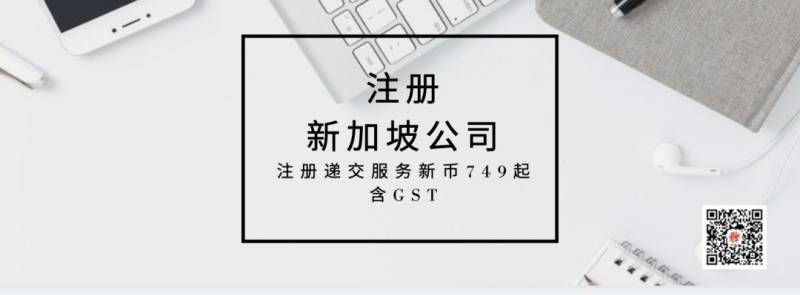 【新加坡公司注册小知识】新加坡公司向税务局递交预估税（ECI）和支付流程