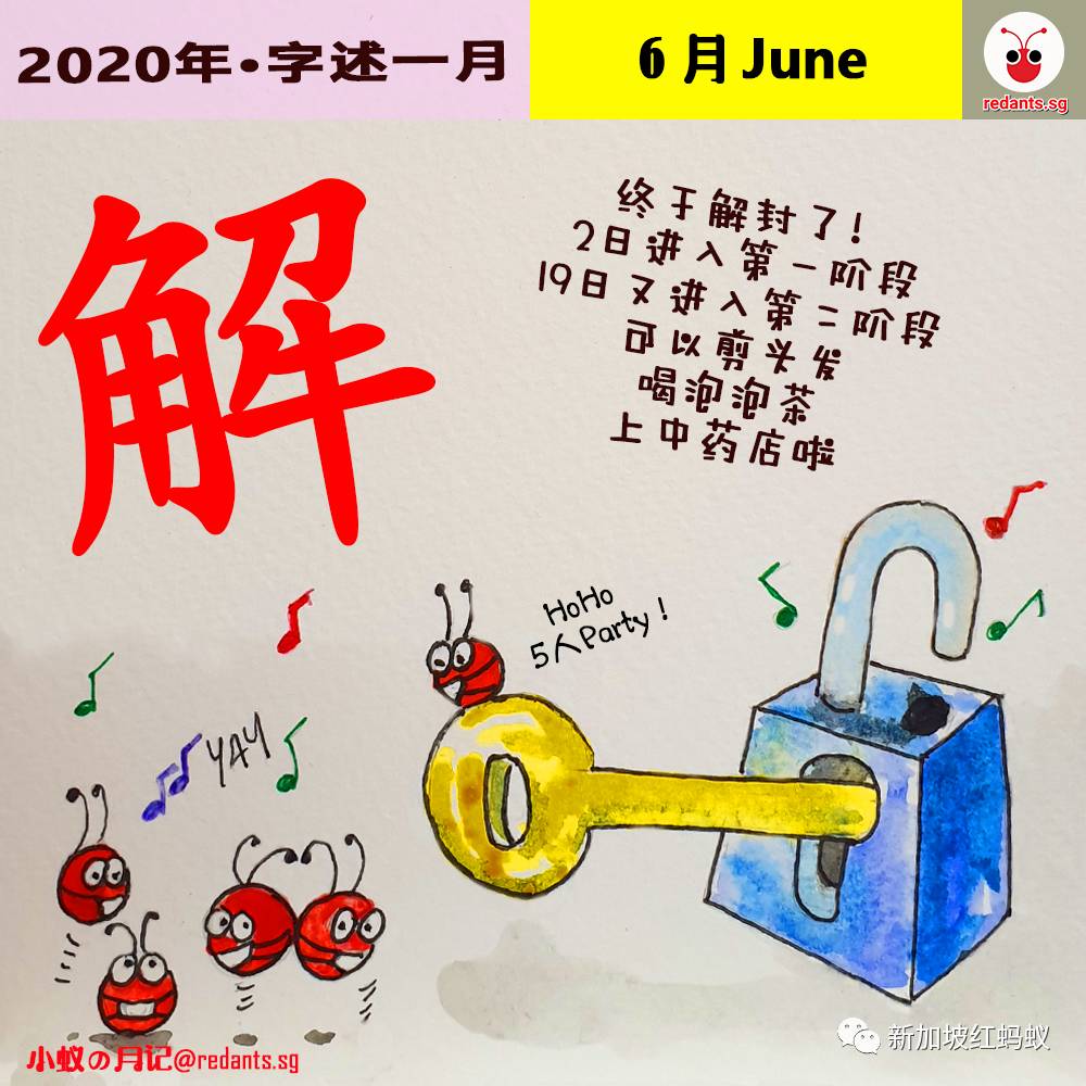 红蚂蚁选了12个字总结新加坡的2020年，你可还记得这一年狮城发生了哪些大事