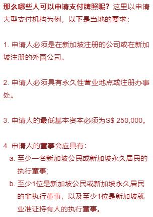 带你了解新加坡的支付监管与支付牌照