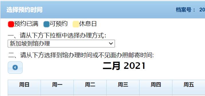 中国驻新加坡大使馆开通一部分面办护照业务，解决对于指纹有要求的护照申请需求