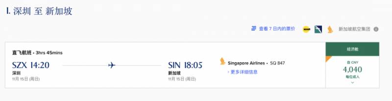 新航開通深圳往返新加坡航線，澳大利亞或將對新加坡開放邊境