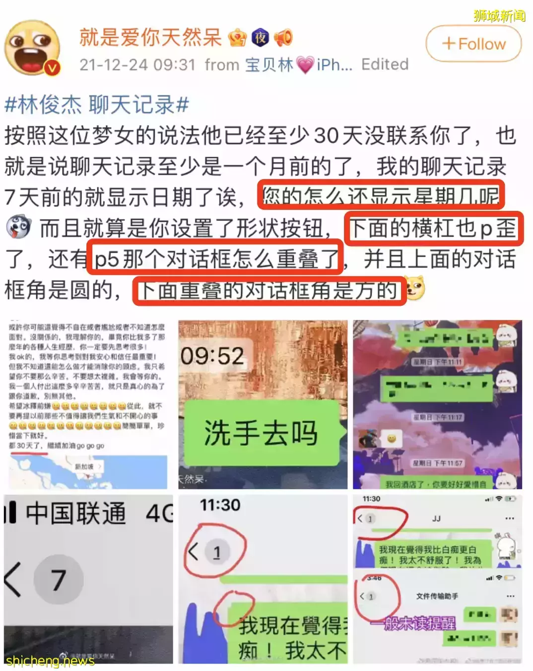 王力宏事件波及這些新加坡名人！林俊傑官方聲明後，她曬聊天記錄，稱在坡30天了等回應