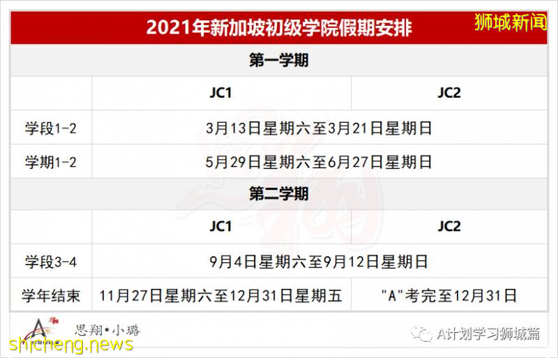 2021年新加坡学校学期及假日安排