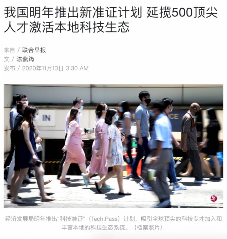 从“科技准证”说起，谈新加坡未来动向