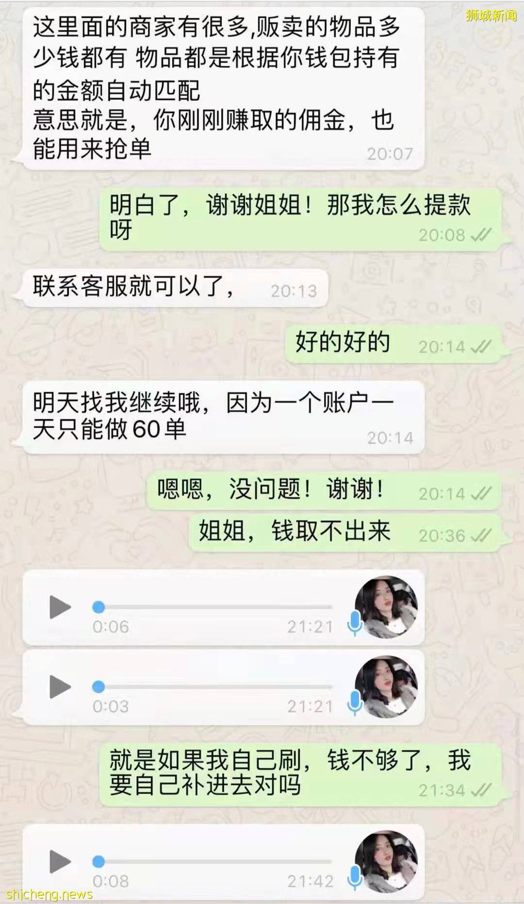 新加坡惊天“招聘”诈骗卷走$130万新！我做兼职被骗$2万多，妈妈们小心