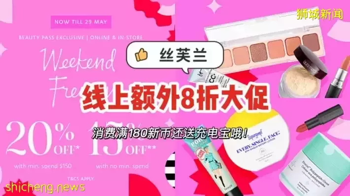 Sephora Online低至8折！无需高级会员卡，消费满150新币即可享受全场8折