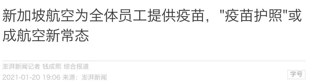 “疫苗护照”来了，入境不需隔离！新加坡在考虑，中国也会有吗