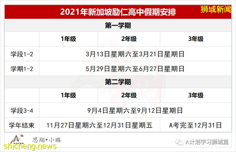 2021年新加坡学校学期及假日安排