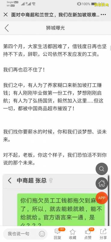 "新加坡中商超，你什么时候给我们发工资？！"