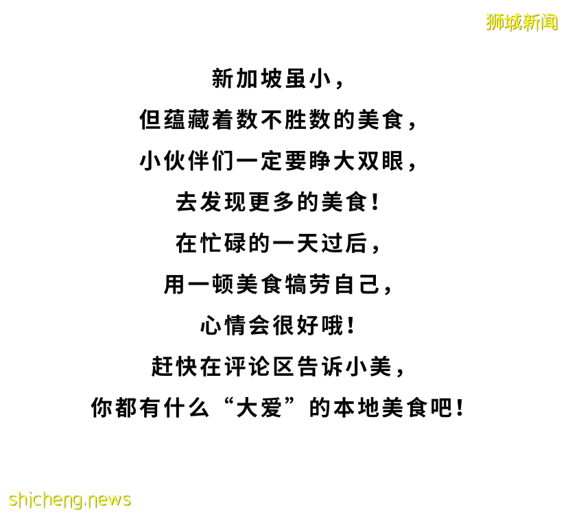 这些平价但不平常的新加坡特色餐饮店，你去过哪几间