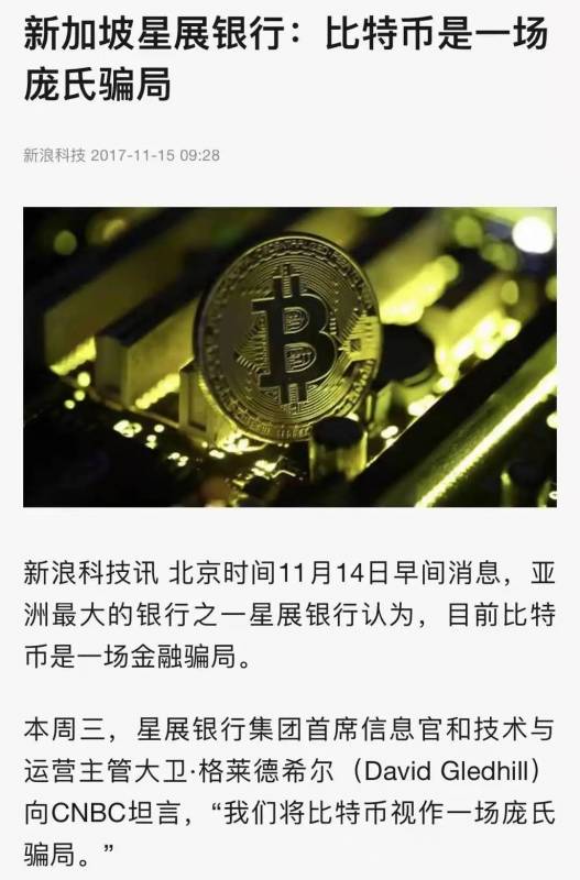 DBS宣布成立数字货币交易所！网友：3年前不是说比特币是骗局