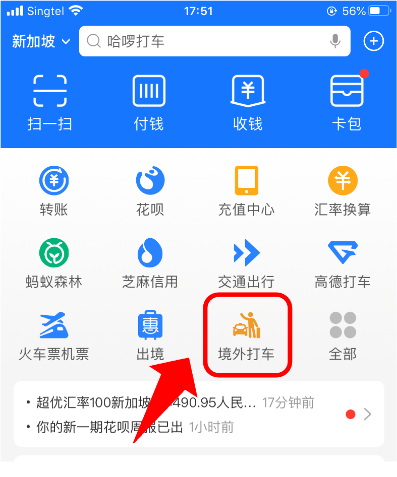 春节出行不用挤，新加坡打车立减5元！先到先得哟！