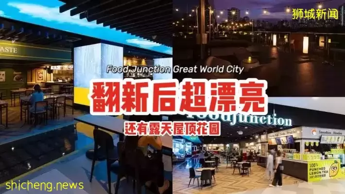 Food Junction Great World City翻新后好漂亮！LED板随时变化，还有露天屋顶花园🌙