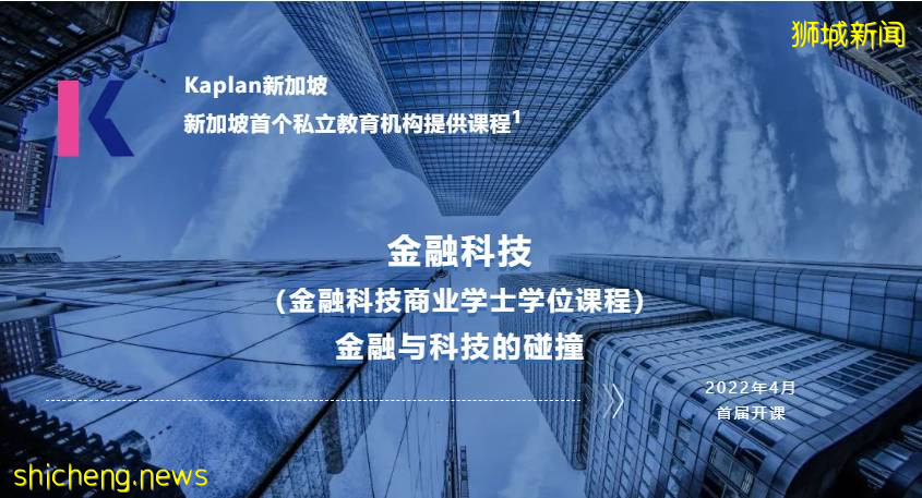 【新加坡留学】年薪高达百万！新加坡这个私立首创专业要火了