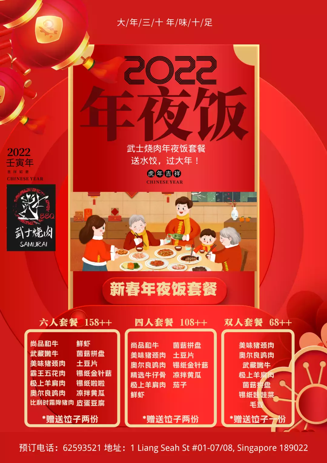 满足中国胃！预定年夜饭啦！中餐、火锅、烤肉、海鲜