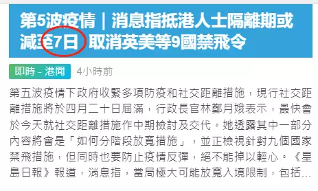 刚刚！入境中国香港，酒店隔离缩短至7天！新加坡回国航班盘点，最新流程来了