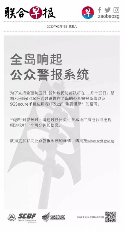 全岛拉警报！新加坡全民防卫日关冠病19什么事