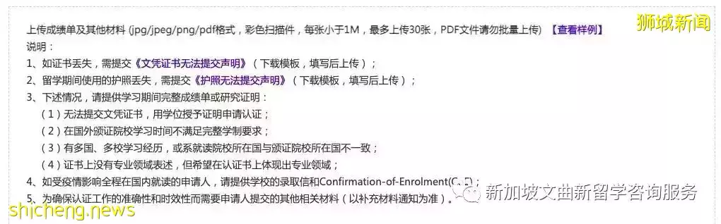 幹貨分享 新加坡留學生學曆認證如何辦理