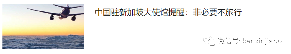 网上流传入境坡岛“攻略”，中国驻新加坡使馆最新提醒