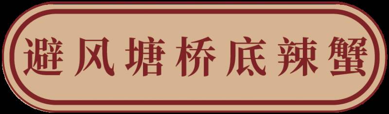 狮城港式粤菜四大名厨之一，坐镇新加坡河畔20年老字号，为你带来惊喜和福利