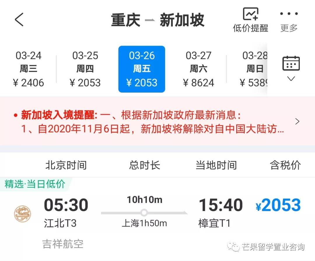 新航恢複重慶航班！從新加坡飛中國有望免隔離，最新回國信息拿好不謝