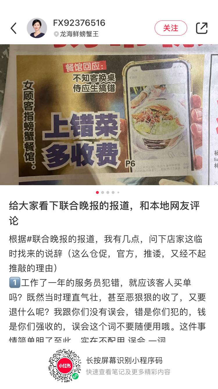 粉絲爆料：新加坡這家著名海鮮餐廳，上錯菜還多收費？這是什麽邏輯