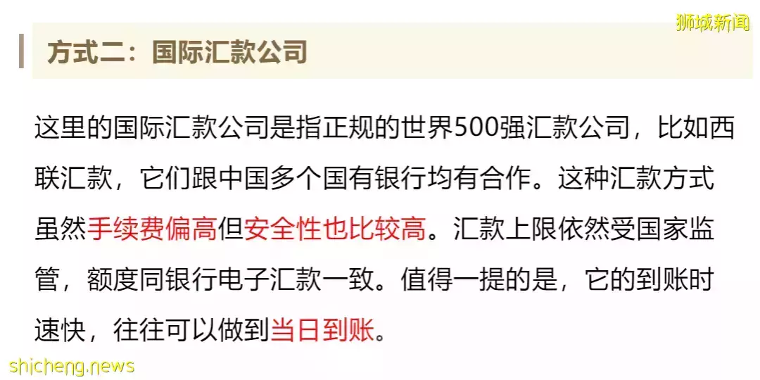 攻略 如何从中国向新加坡汇款