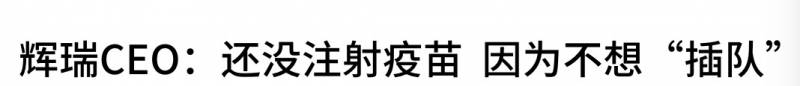 又一款疫苗獲批！本月底疫苗就到新加坡了，深扒哪一款最好