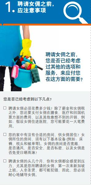 手把手教你在新加坡找到靠谱放心的女佣