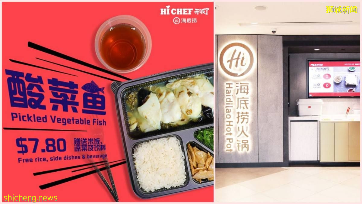 “海底捞开饭了”推出新品便当啦! 红烧肉, 咖喱鸡, 酸菜鱼等..从 S$6.80 – S$8.80 美味升级 加量不加价