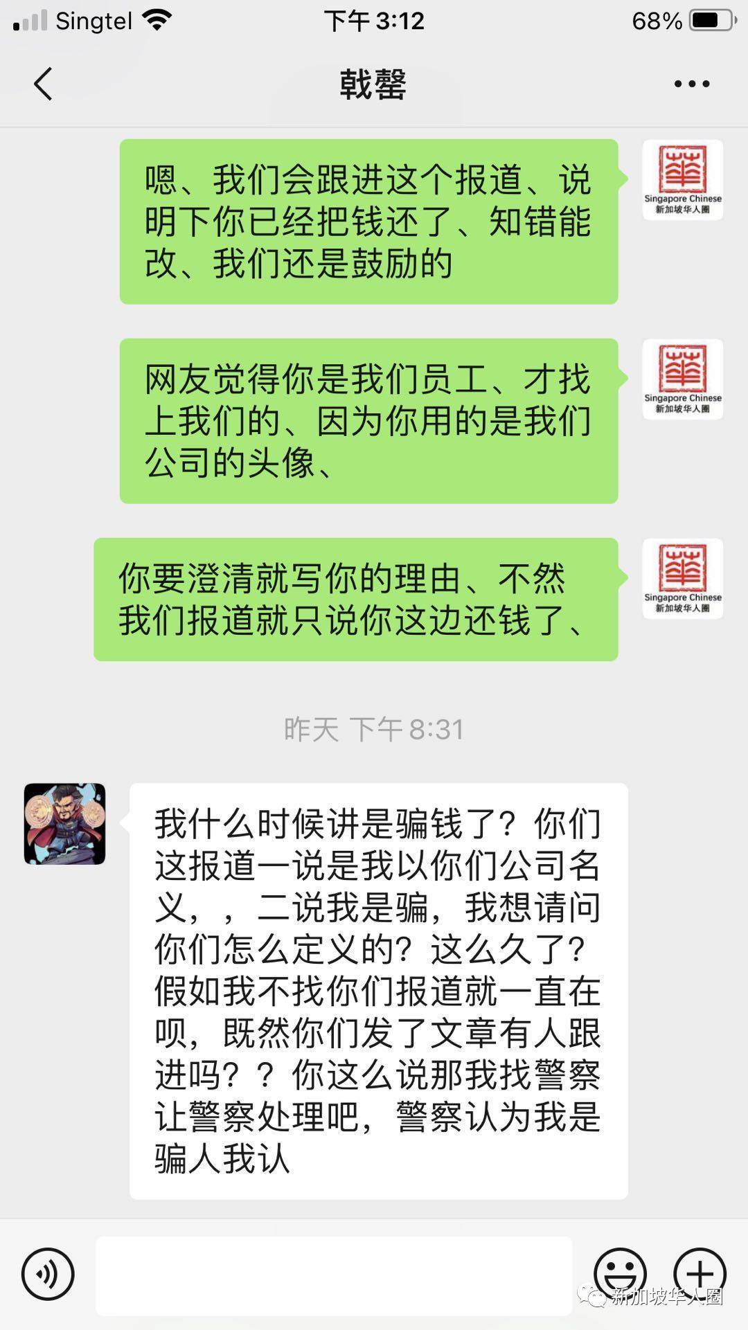 新加坡微信换钱转账后闹失踪！曝光后男子主动归还全数钱财