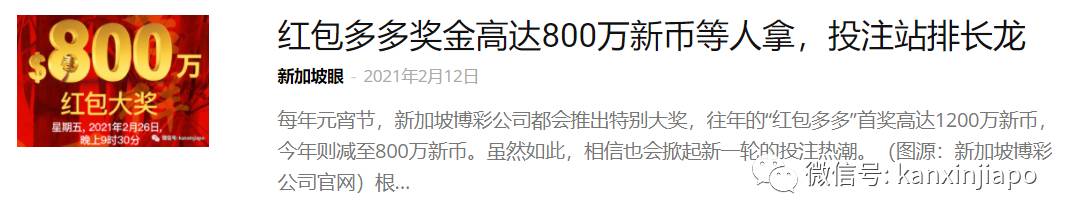 “红包多多”元宵夜开彩，奖金调高至960万新币起跳