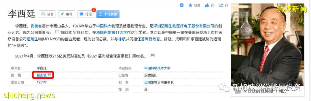 【移民+教育資訊】爲什麽華人新移民占據新加坡富豪榜半壁江山，爲什麽這麽多富豪青睐新加坡